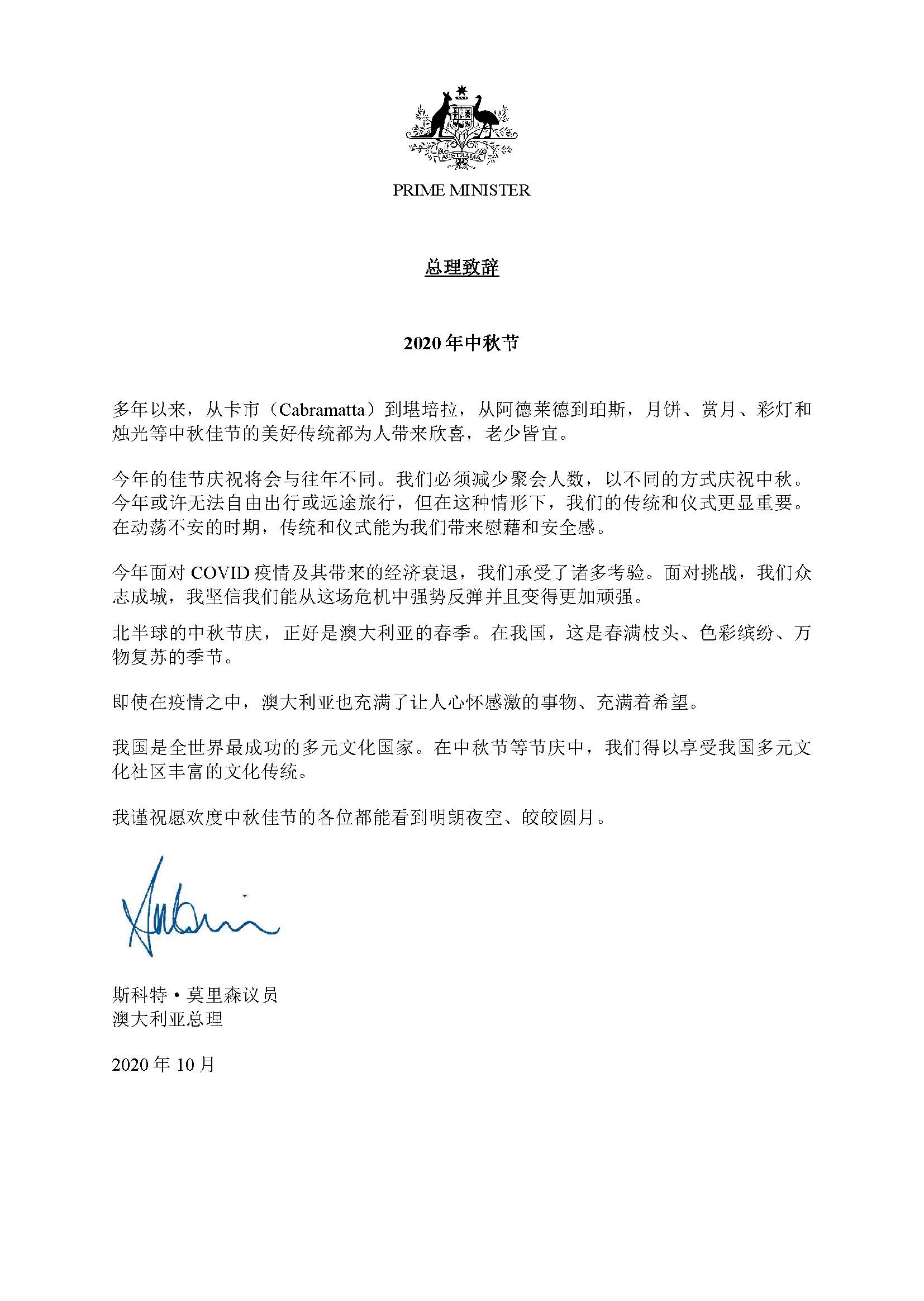 莫里森首秀中文!这句“中秋快乐“说的怎么样?