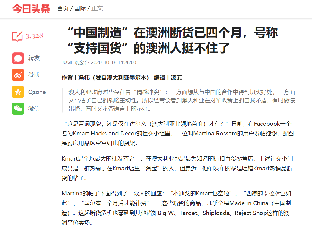 墨尔本华人作家:没有中国制造,澳洲人已经顶不住了!“中国制造”面临全面断货中澳关系遇冷早已埋下伏笔“减少对华依赖”尚难做到