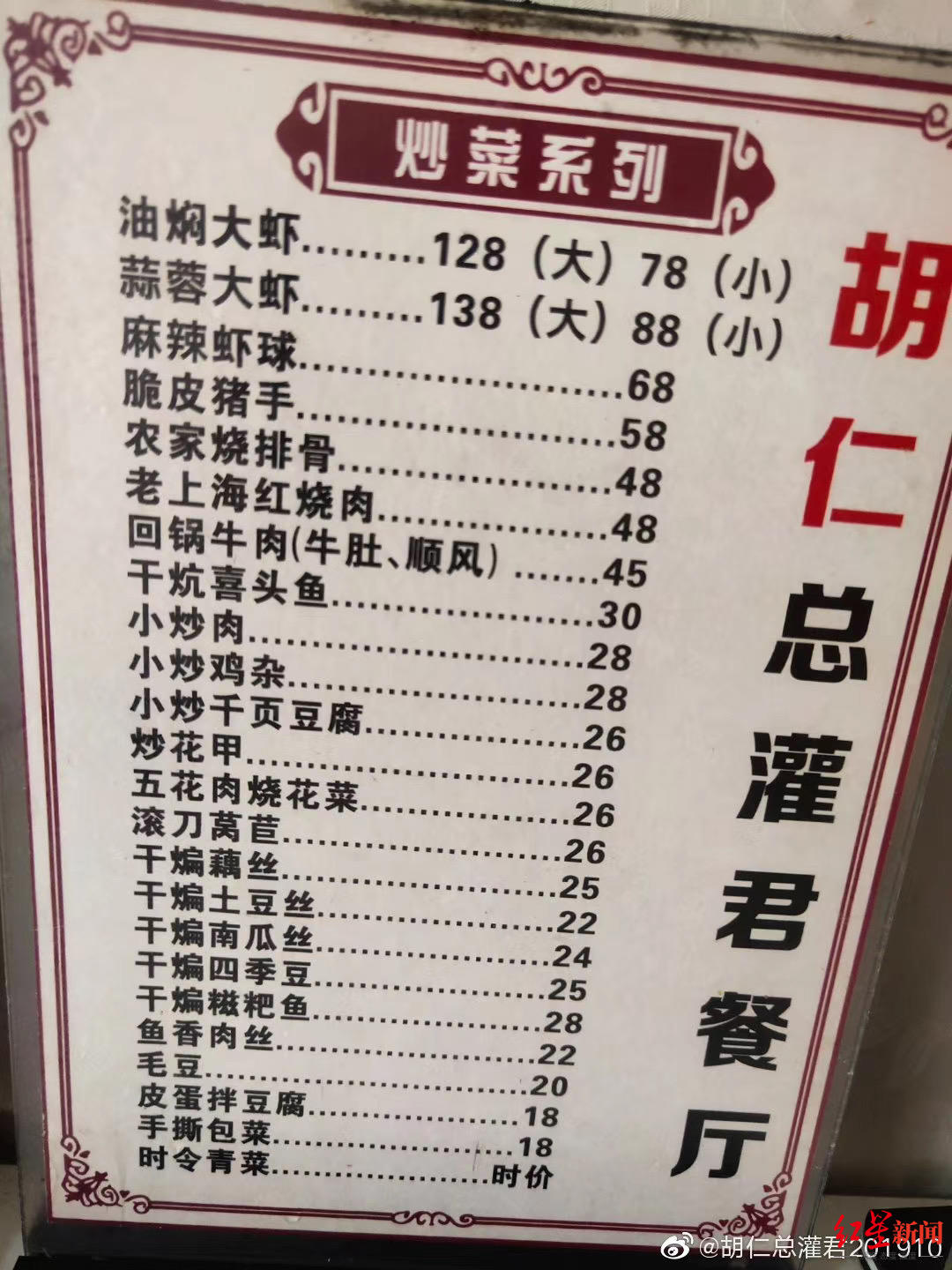 湖人总冠军后,“胡仁总灌君”餐馆火了
