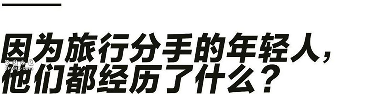 女子邀男友旅游 男友承诺分床睡 回来她立刻分手
