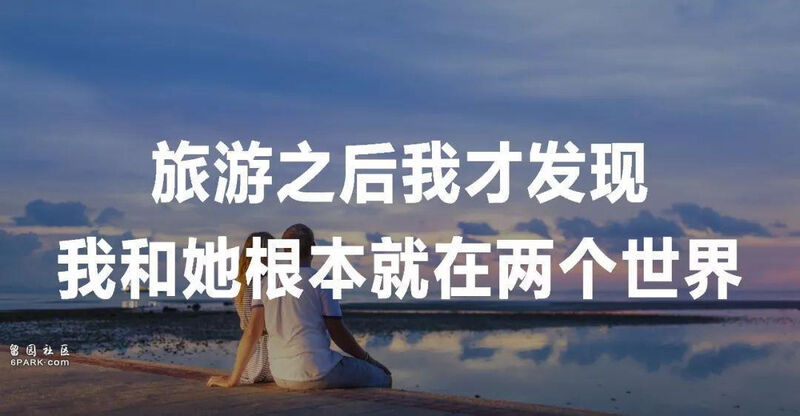 女子邀男友旅游 男友承诺分床睡 回来她立刻分手
