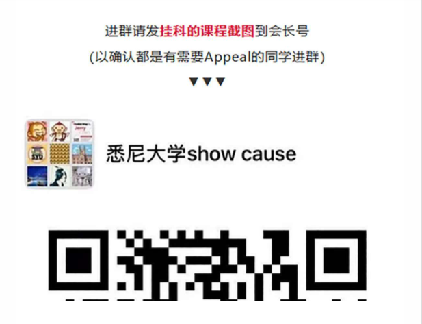 有手段!澳洲挂科中国留学生在微信群“互帮互助”讨论申诉大法