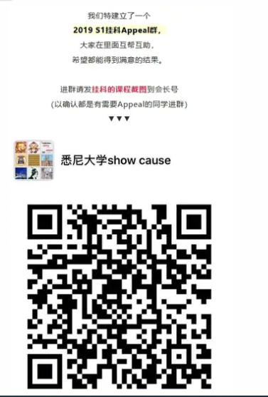 有手段!澳洲挂科中国留学生在微信群“互帮互助”讨论申诉大法