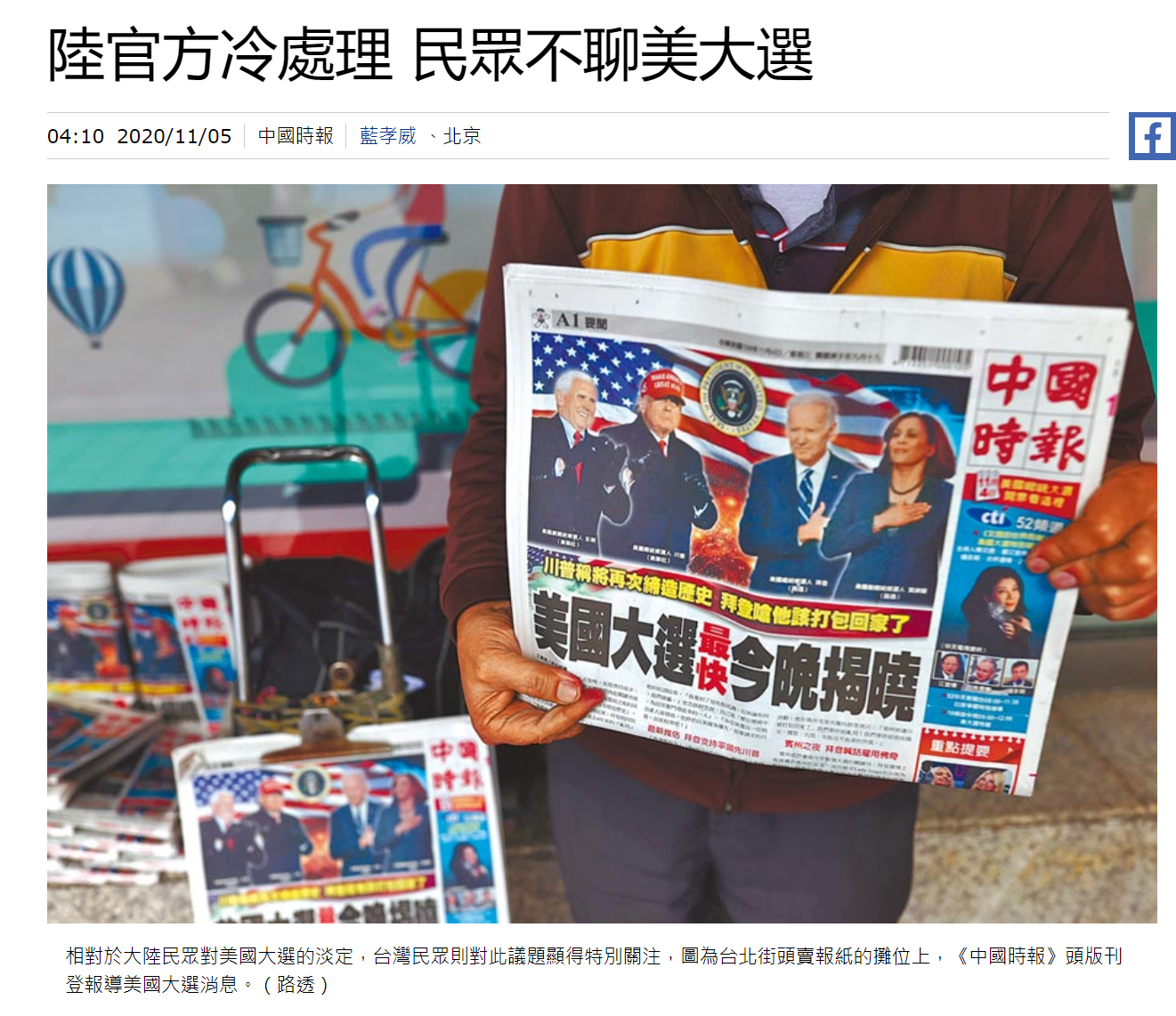 美国大选,让大陆和台湾同鼻孔出气了吗?为何两岸这么多人站边特朗普?