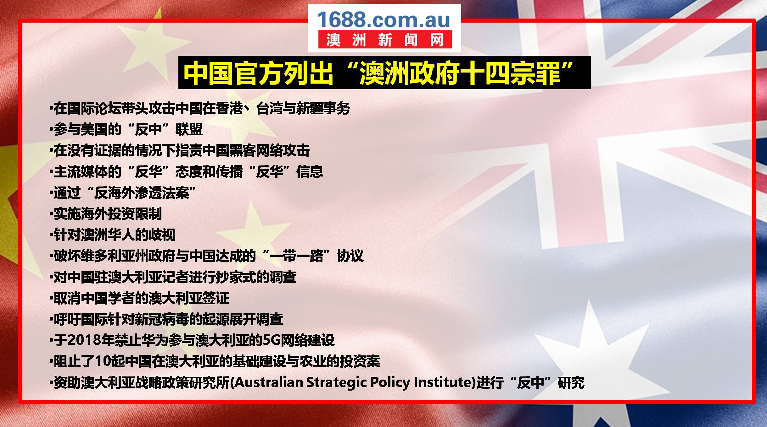 澳贸易部长质问中国:为什么对澳洲特别不公平?指责中国驻澳大使馆“不帮忙”