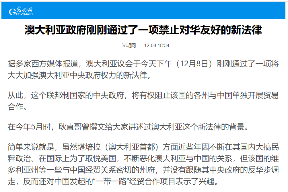 中国官媒:澳大利亚政府颁布法律禁止对华友好