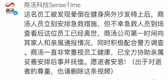 中国两家互联网公司同时传出员工猝死,发生了什么?