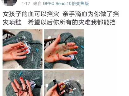 数万女生自残取血,只因迷信“血吊坠”可为男友辟邪?