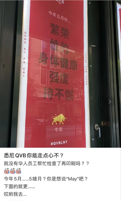 悉尼QVB张贴贺新年海报,中文描述驴头不对马嘴惹众嘲