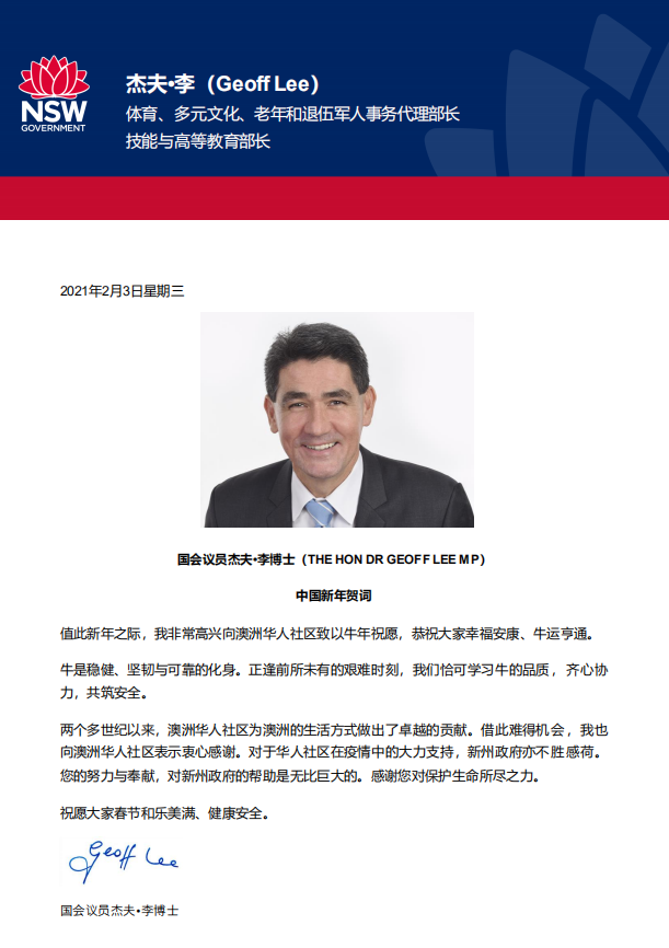 国会议员杰夫•李博士致中国新年贺词,恭祝澳洲华人幸福安康、牛运亨通