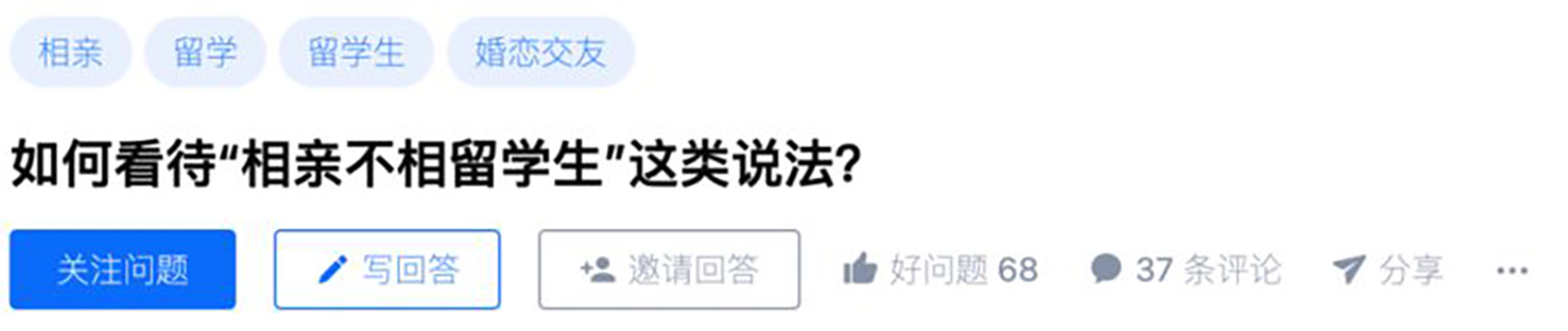 “相亲对象是留学生? 快逃! 女留学生是不是挺浪啊?”