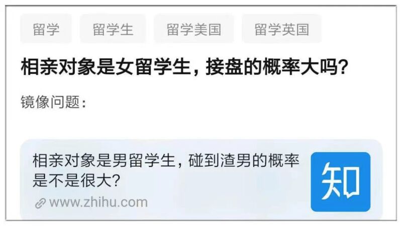 “相亲对象是留学生? 快逃! 女留学生是不是挺浪啊?”