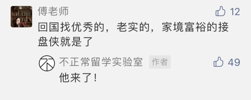 “相亲对象是留学生? 快逃! 女留学生是不是挺浪啊?”