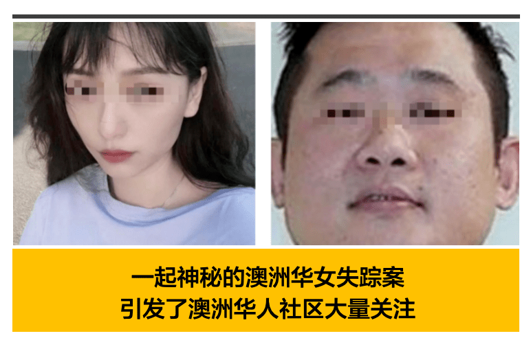 澳洲华女失踪11天 其男友再被捕 警方仍在寻人