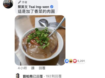 「香菜大战」烧到台总统 小英表态 网崩溃:别想连任了!