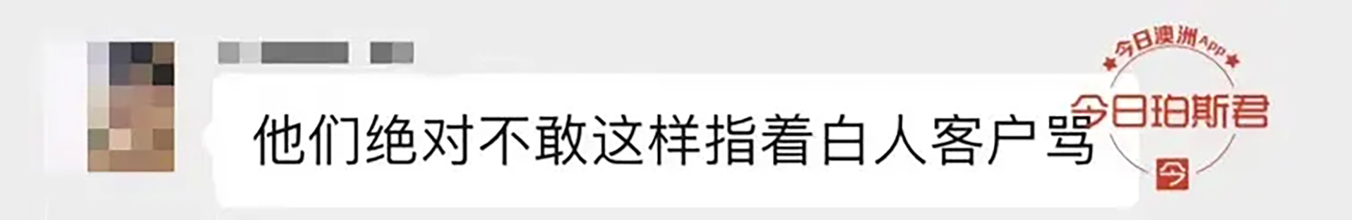 珀斯封城期间,因幼童戴口罩起争执,华女被西人店家骂“愚蠢”