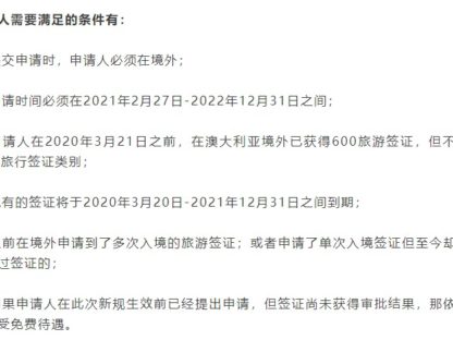 从中国回澳洲单程要¥9万!这些人可豁免签证费,但根本回不起!