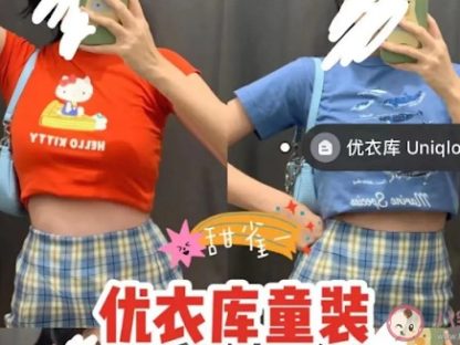 【视频】成人试穿优衣库童装拍照热潮 网友:别跟小孩抢衣服了!