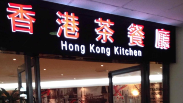 【0414晚间新闻直播】昆州15号开始疫情限制放宽;Aldi超市买的袋装生菜,里面竟然有蛇;新州最新餐馆黑名单公布,华人区某知名餐馆领罚最多