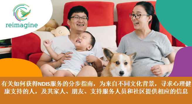 澳洲国家残障保险计划,帮助心理障碍的人,健康生活