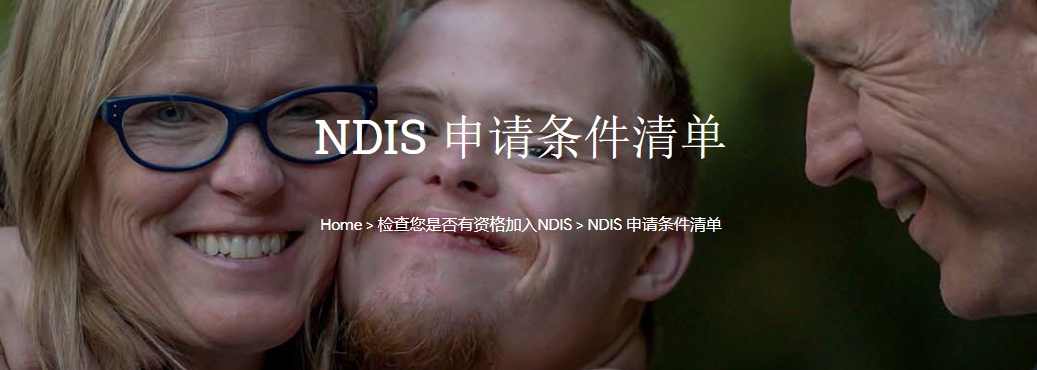 澳洲国家残障保险计划,帮助心理障碍的人,健康生活