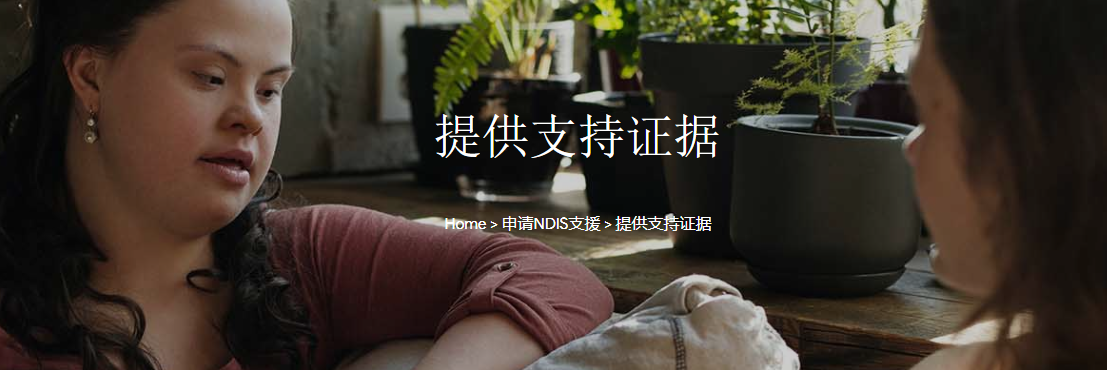 澳洲国家残障保险计划,帮助心理障碍的人,健康生活