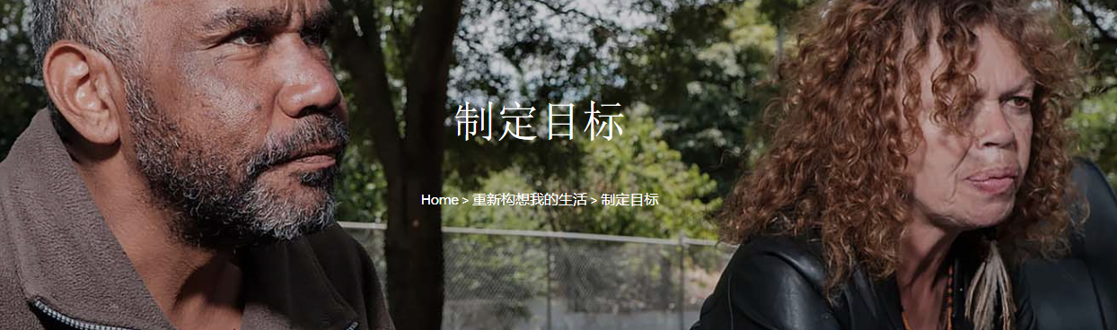 澳洲国家残障保险计划,帮助心理障碍的人,健康生活