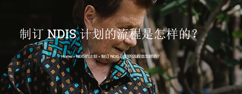 澳洲国家残障保险计划,帮助心理障碍的人,健康生活