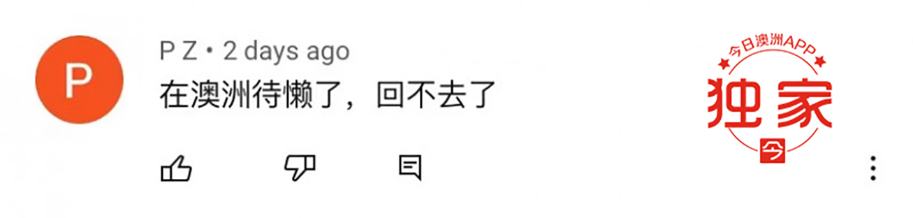“中国发展那么好,为啥爱国的华人不回国?”澳华人油管博主灵魂拷问引热议