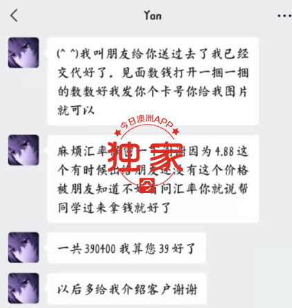 澳换汇骗子又得手,华女面交¥39万打水漂!手法如出一辙,“想死的心都有了”