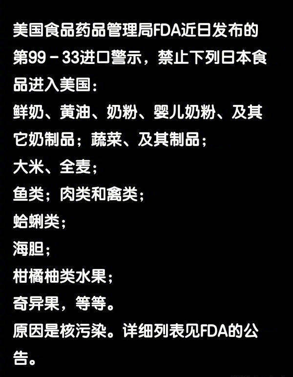 美国宣布:禁止日本这些食品海鲜!全部受核污染影响,澳洲有售!