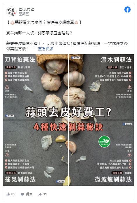 蒜头去皮不费工 北农授4种快速剥蒜秘诀
